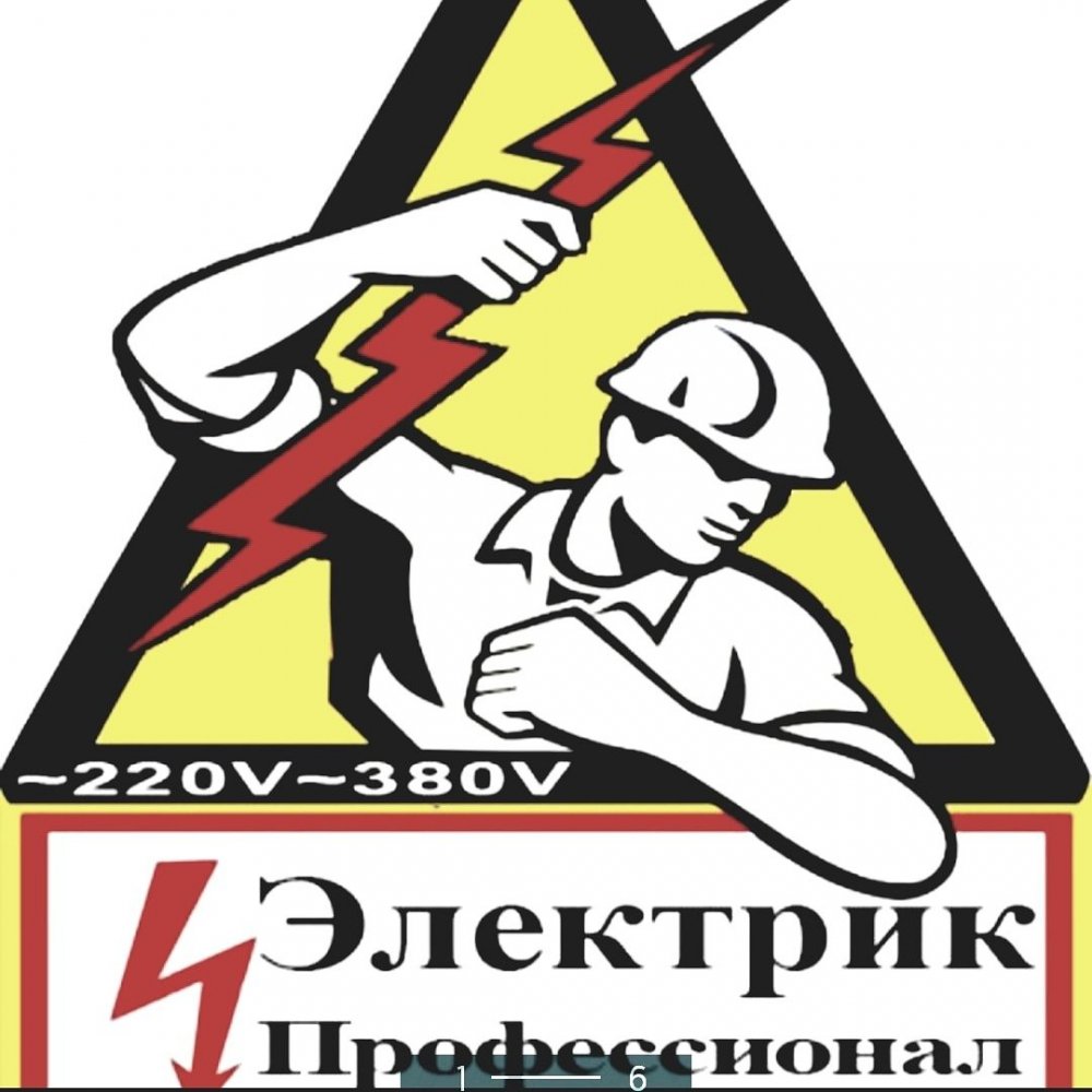 Электромонтер логотип