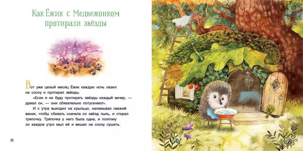 Сергей Козлов сказки о ежике и медвежонке