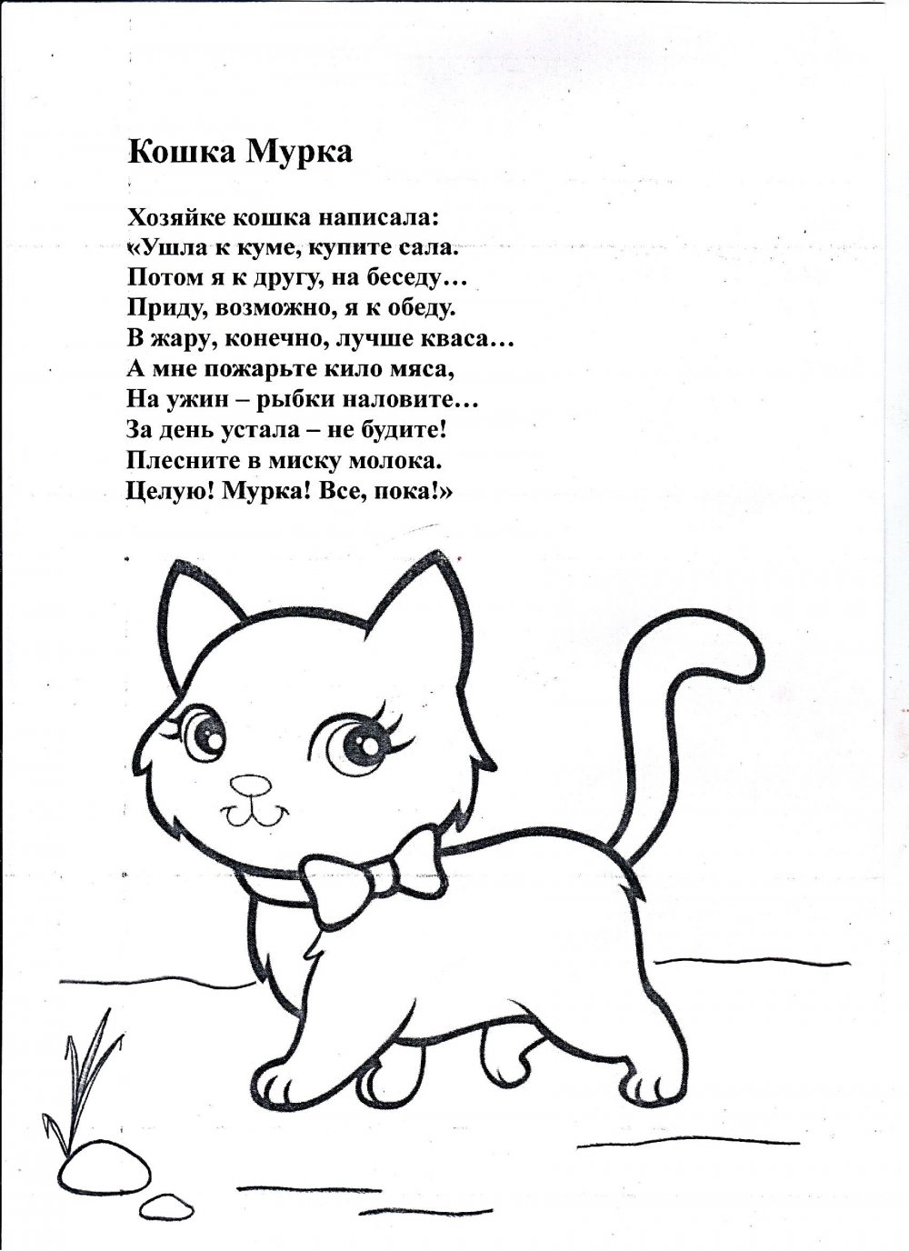 Стих про кошку
