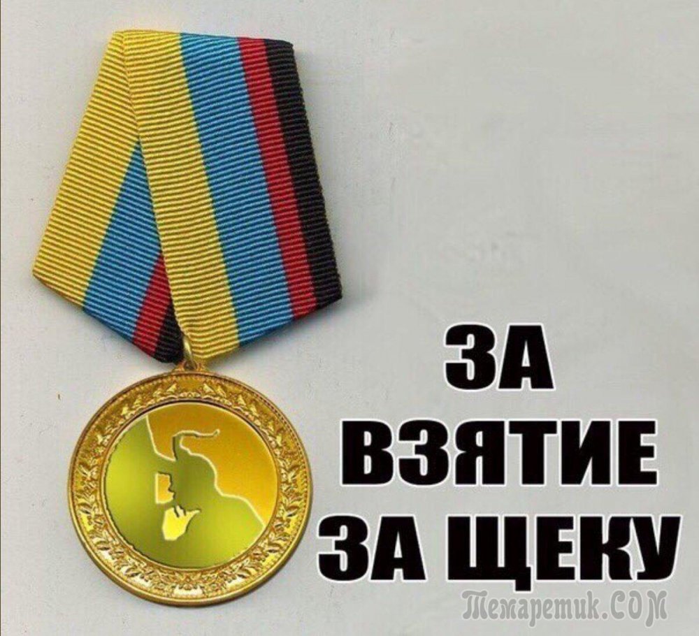 Медаль за взятие Украины