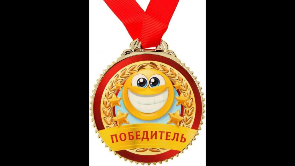 Медаль победитель