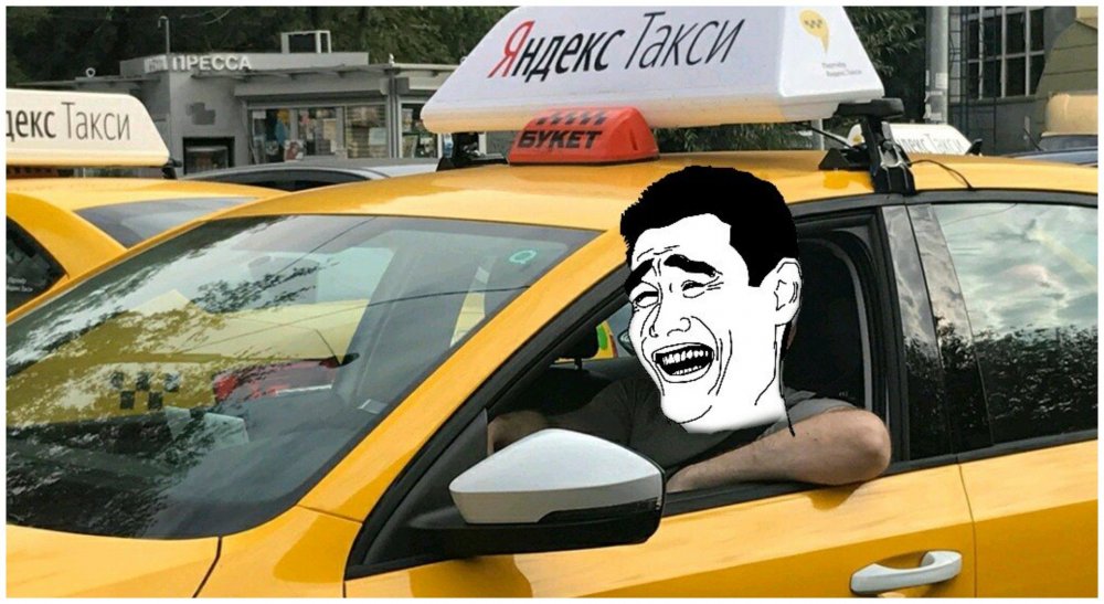 Смешное такси