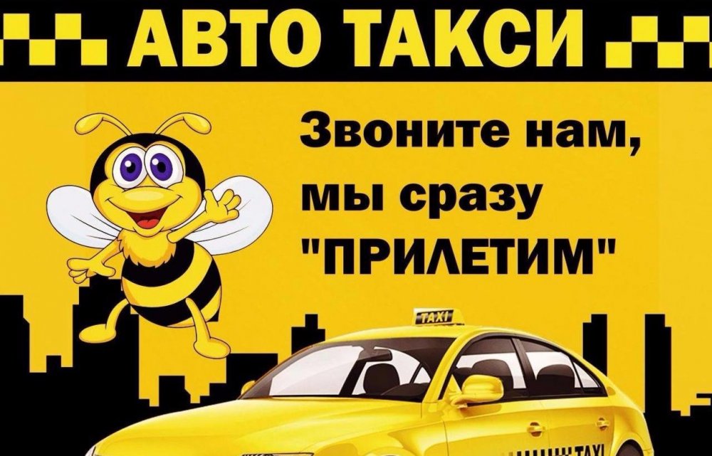 Визитка такси