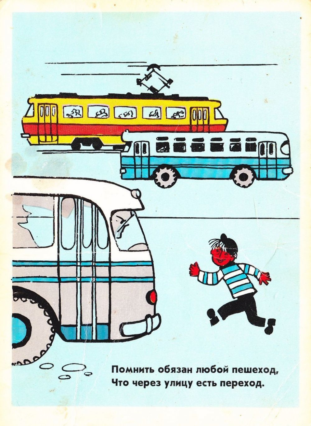 Советские плакаты ПДД для детей