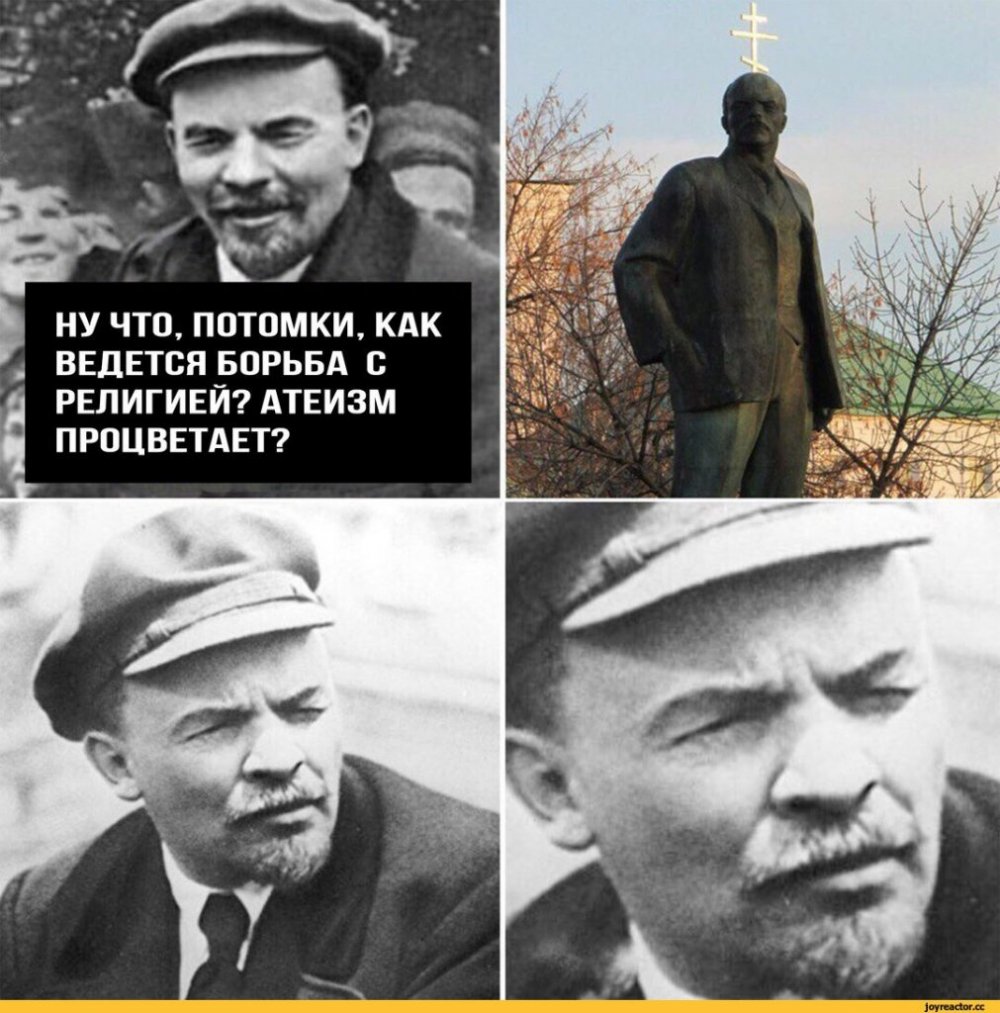 Ленин мемы