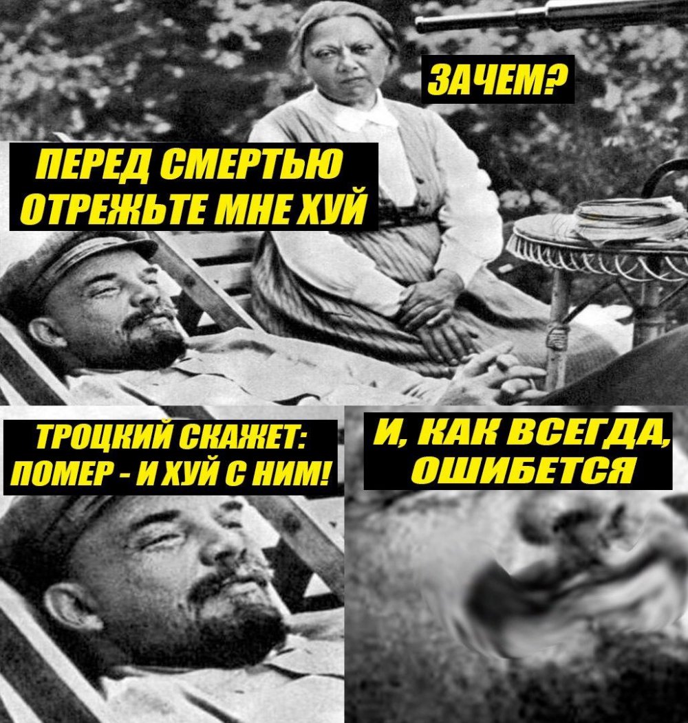 Исторические мемы про Ленина
