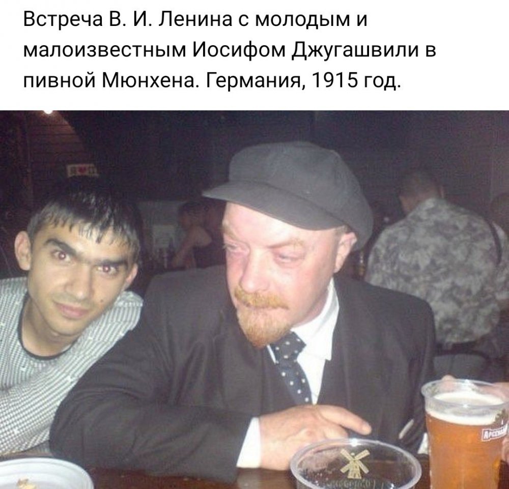 Ленин с пивом