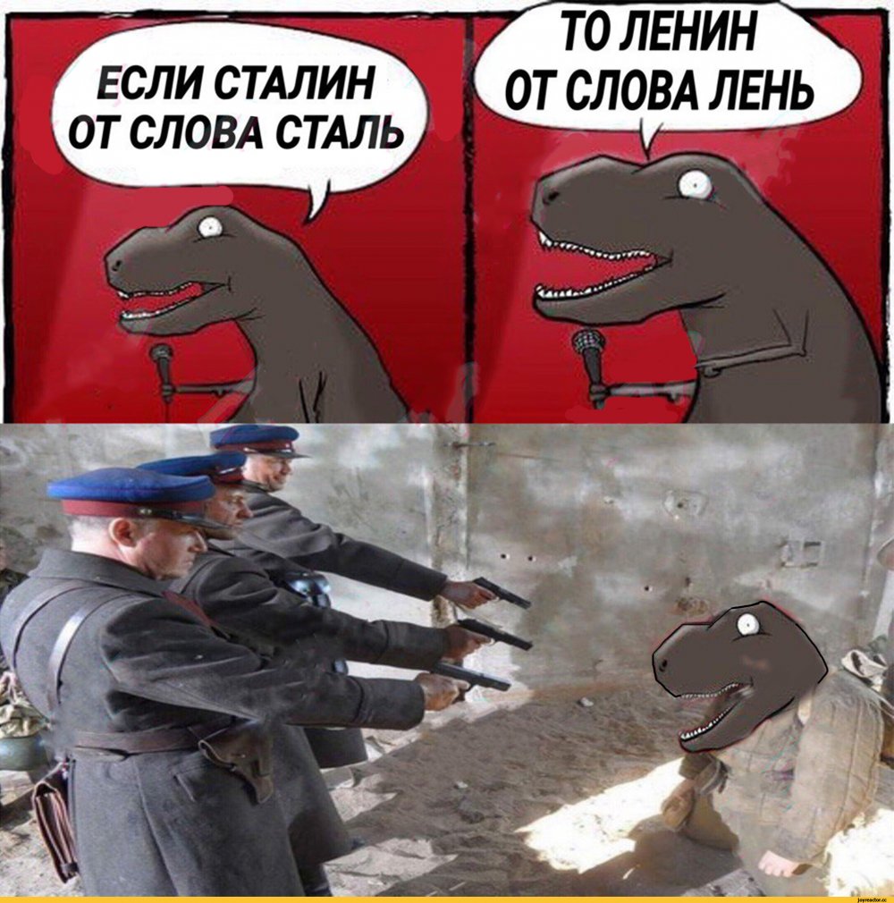 Мемы про Ленина смешные