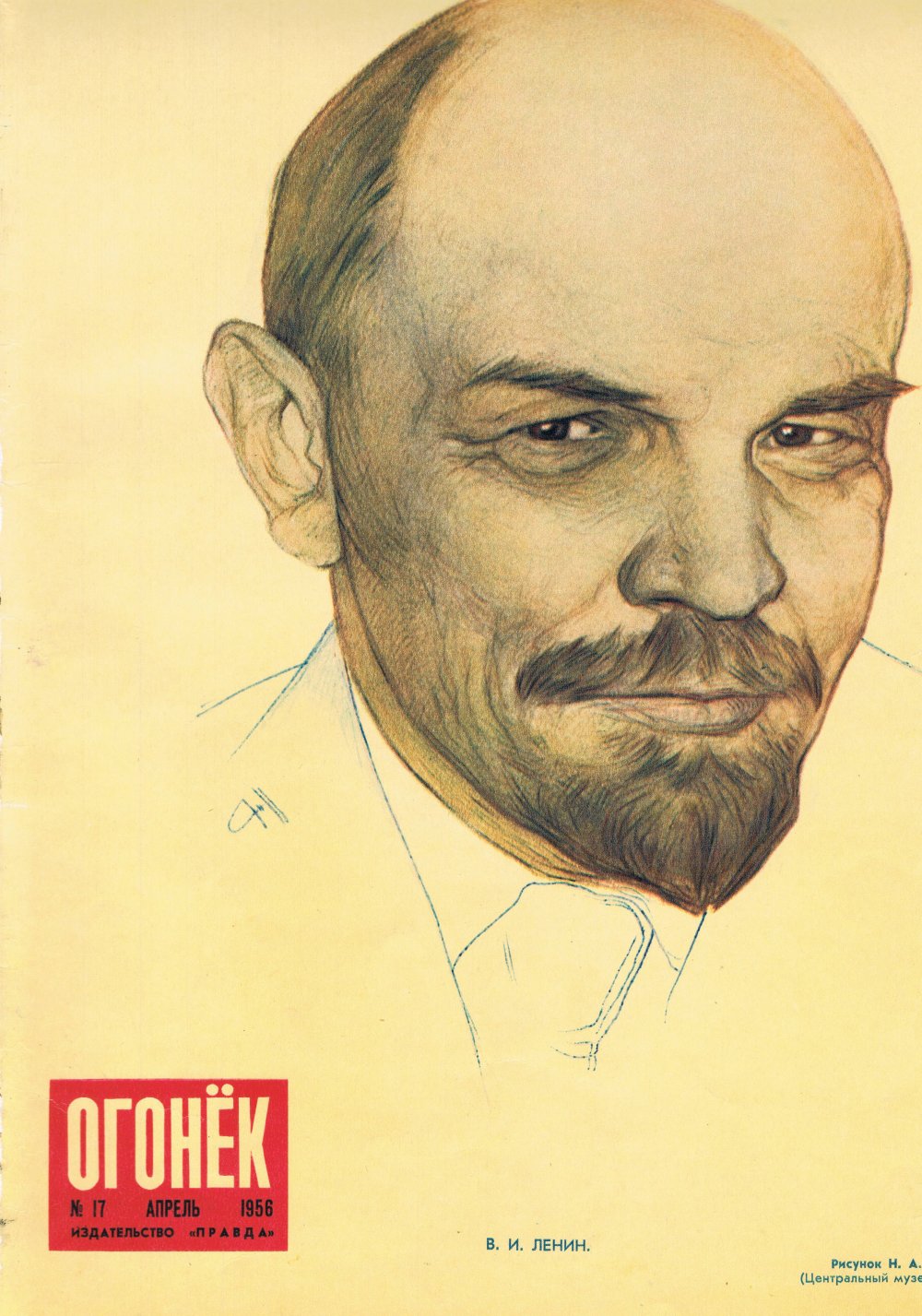 Ленин Владимир Ильич "Ленин"