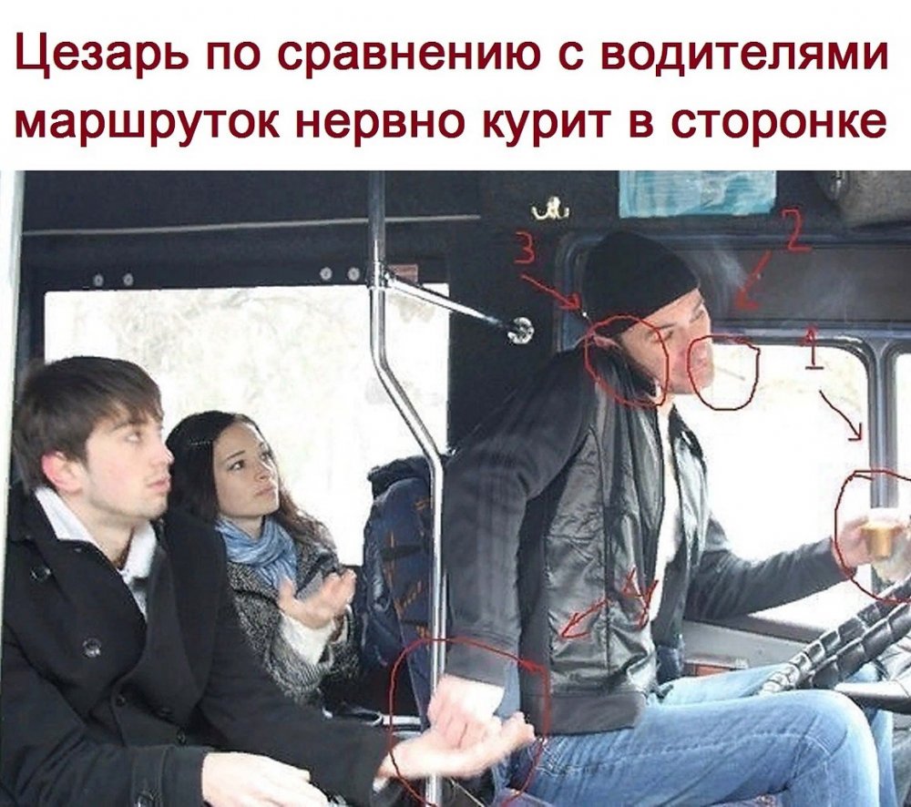 Водитель автобуса Мем