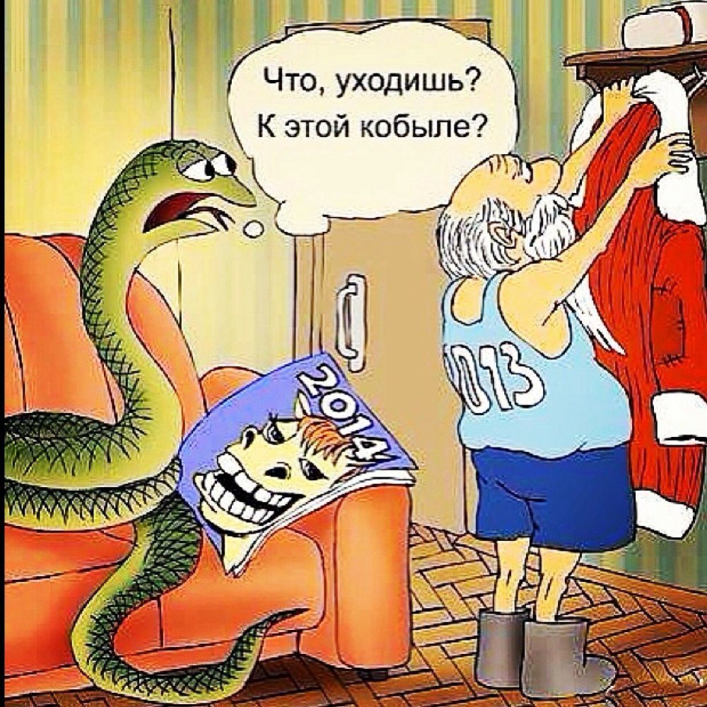 Змея карикатура