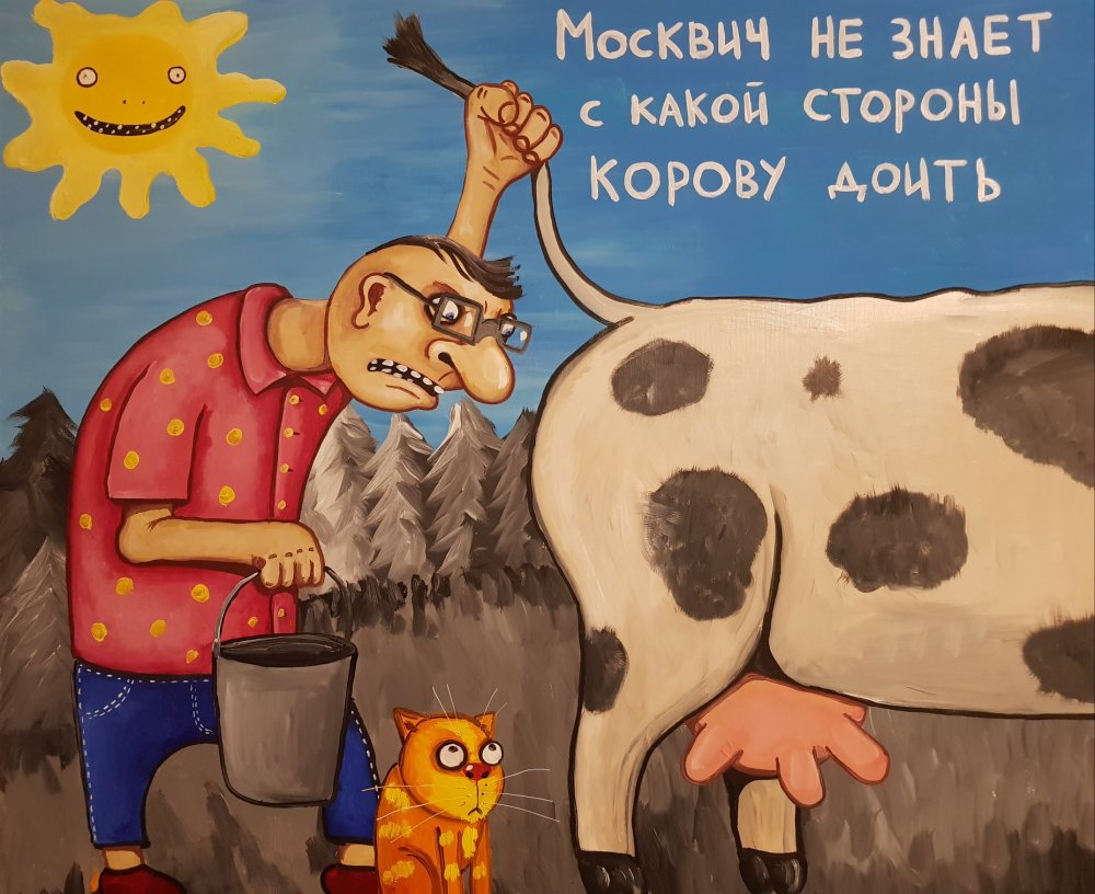 Вася Ложкин корова