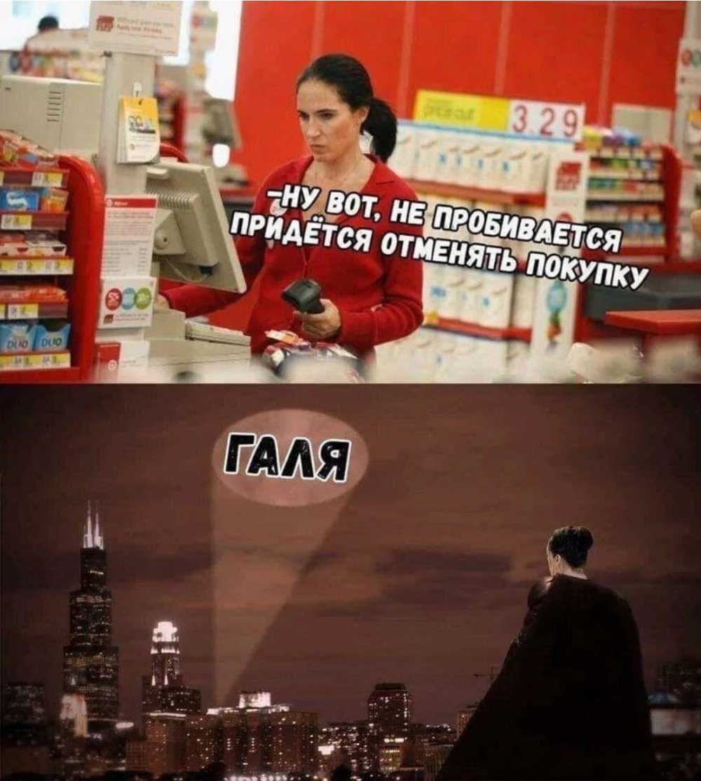 Мемы про кассу в магазине