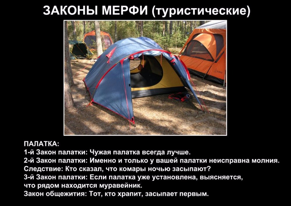 Юмор про палатку туристическую