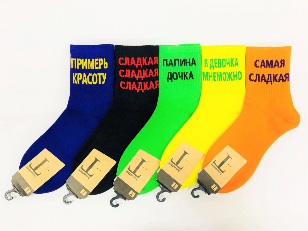 Носки цветные с надписями