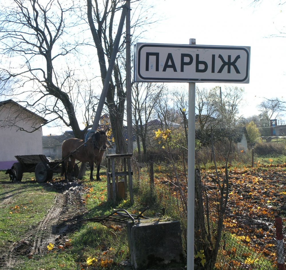 Деревня Парыж Беларусь
