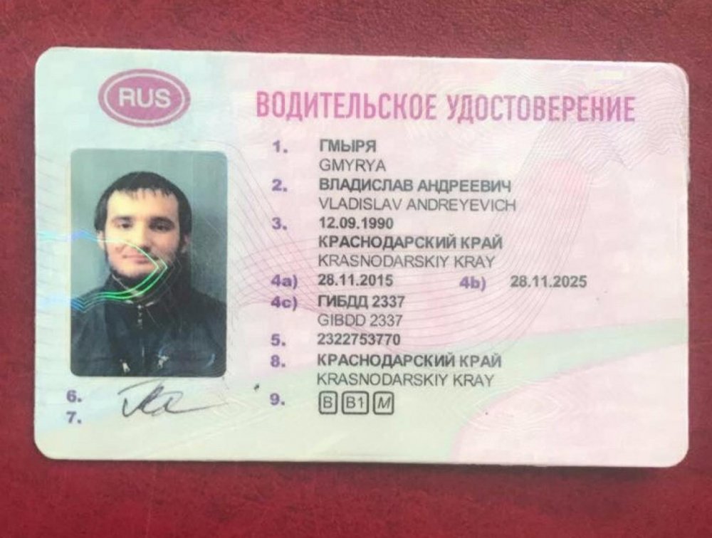 Водительское удостоверение Краснодар