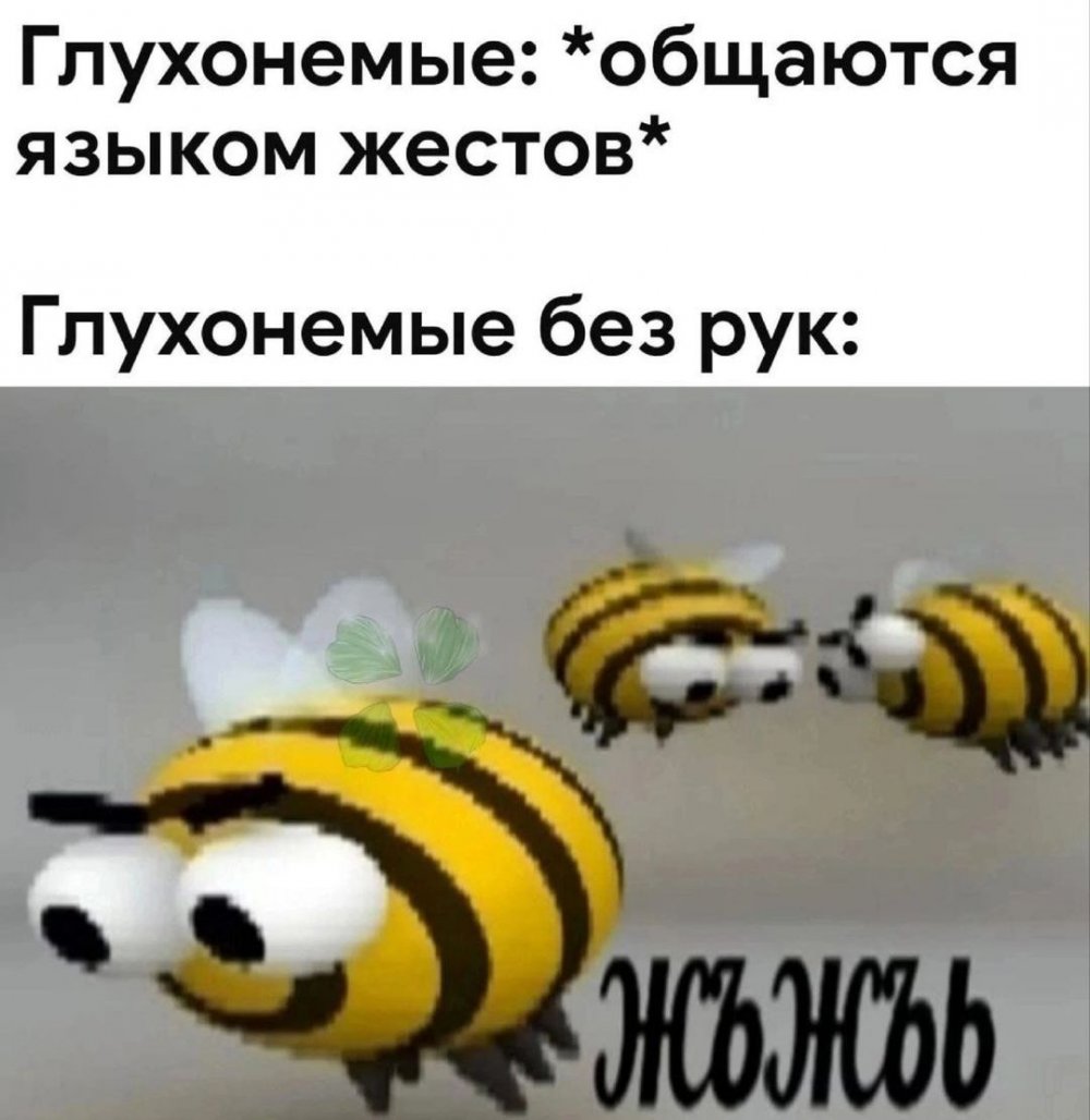 Курящая пчела