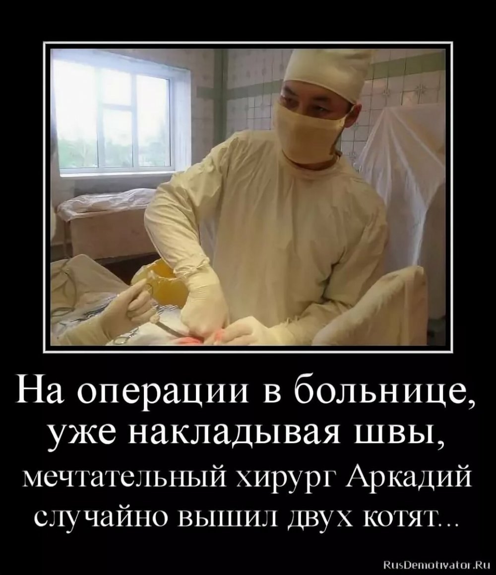 Анекдоты про хирургов