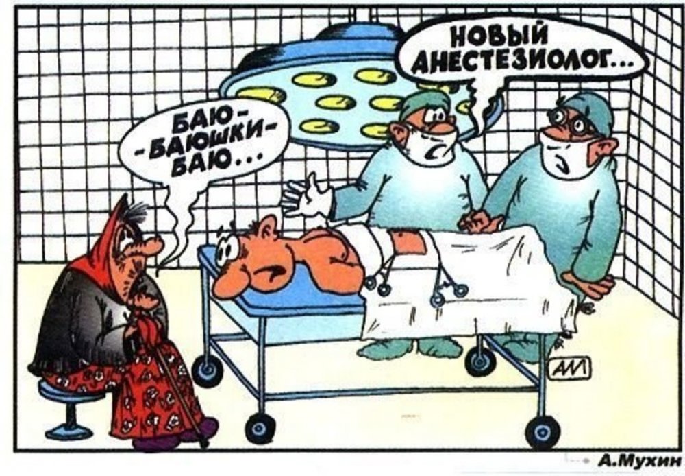 Карикатуры про медицину и врачей