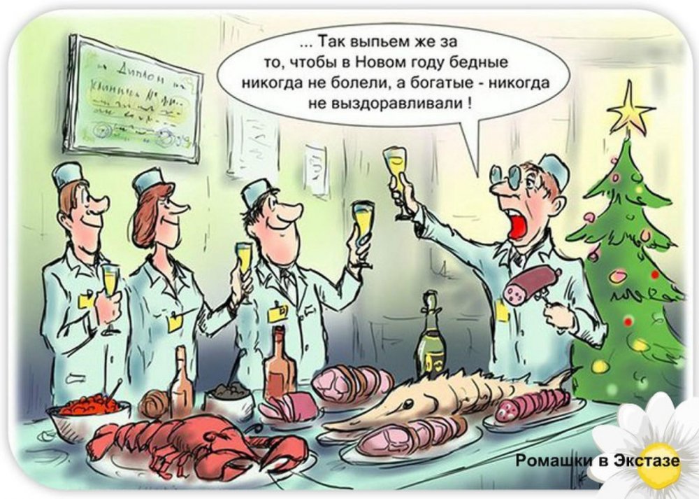 Новогодние анекдоты про медиков
