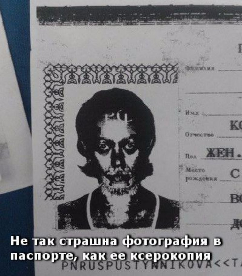 Страшные ксерокопии паспорта