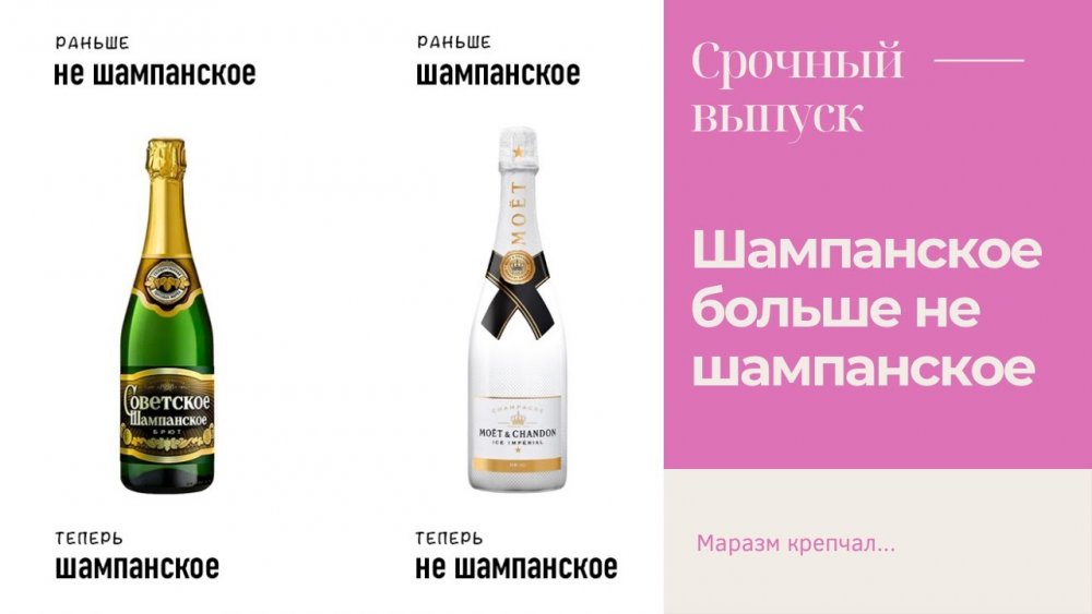 Шампанское Путина