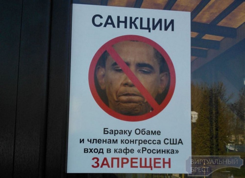 Санкции Обаме вход запрещен