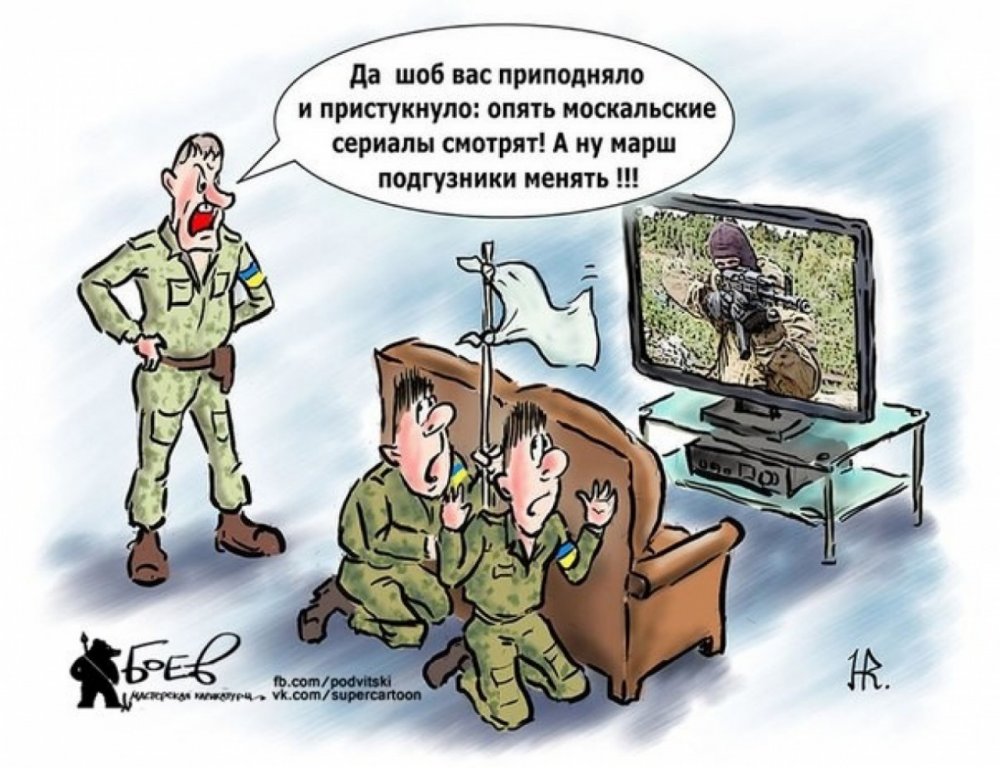 Карикатуры на украинскую армию