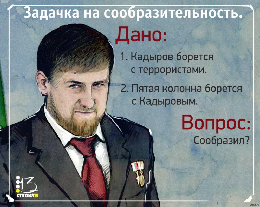 Кадыров плакат