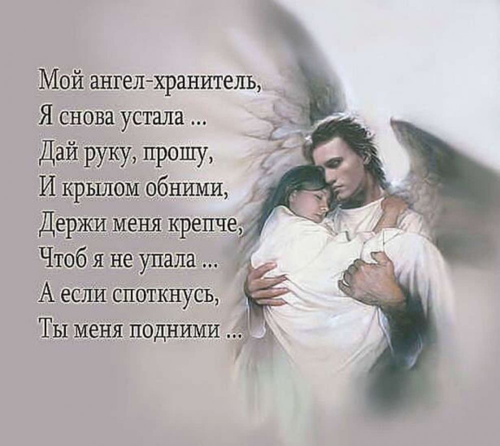 Стих про ангела