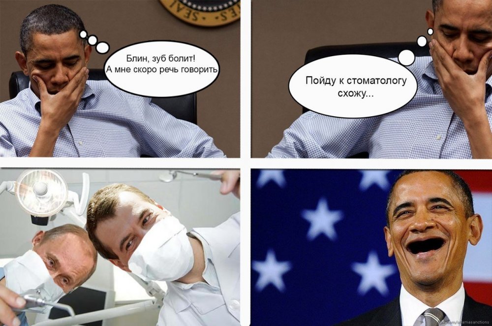 Мемы про Путина и Обаму