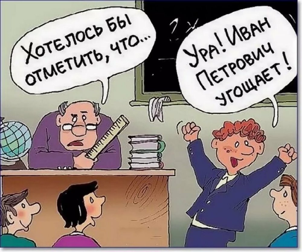 День учителя карикатура