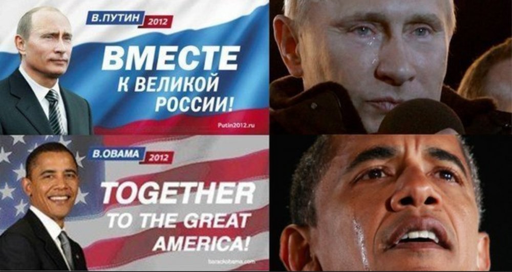 Путин и Обама вместе