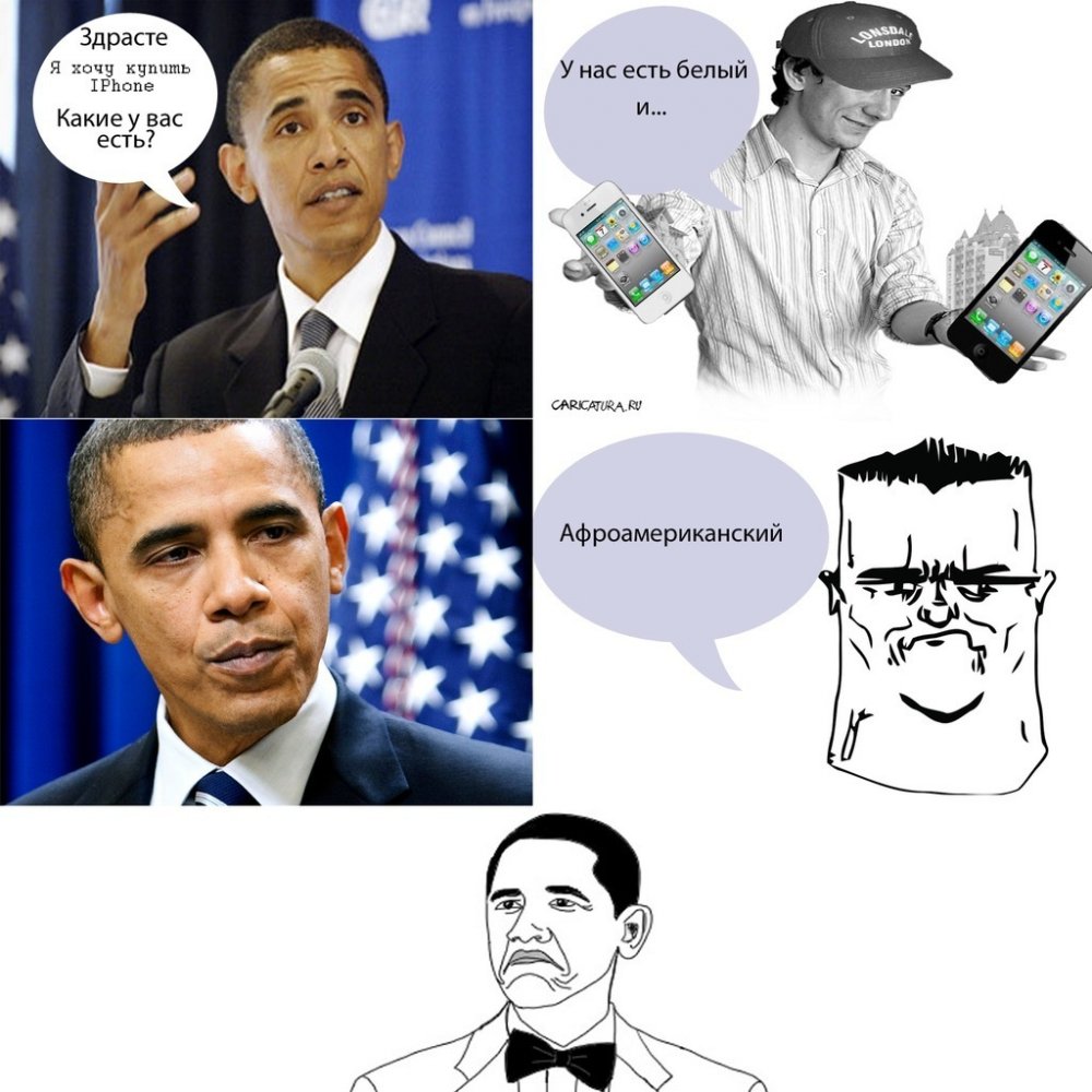 Обама мемы