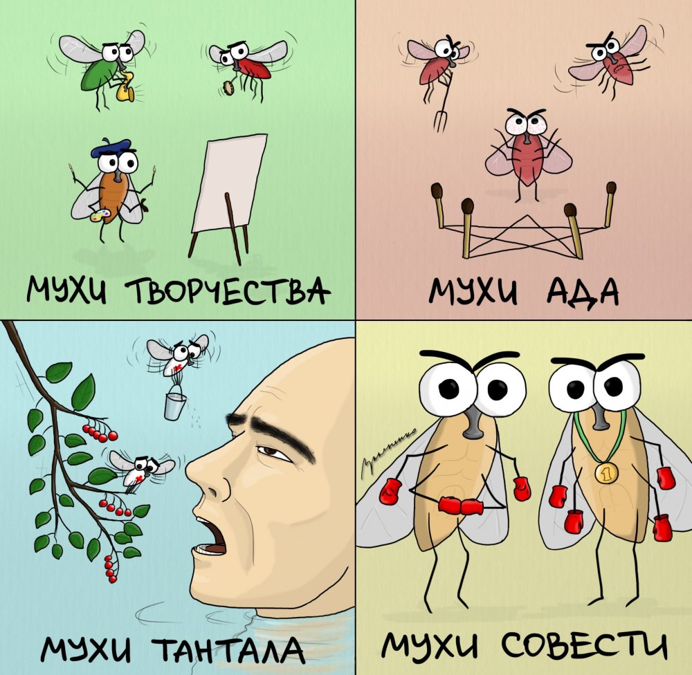 Мемы Муха комиксы