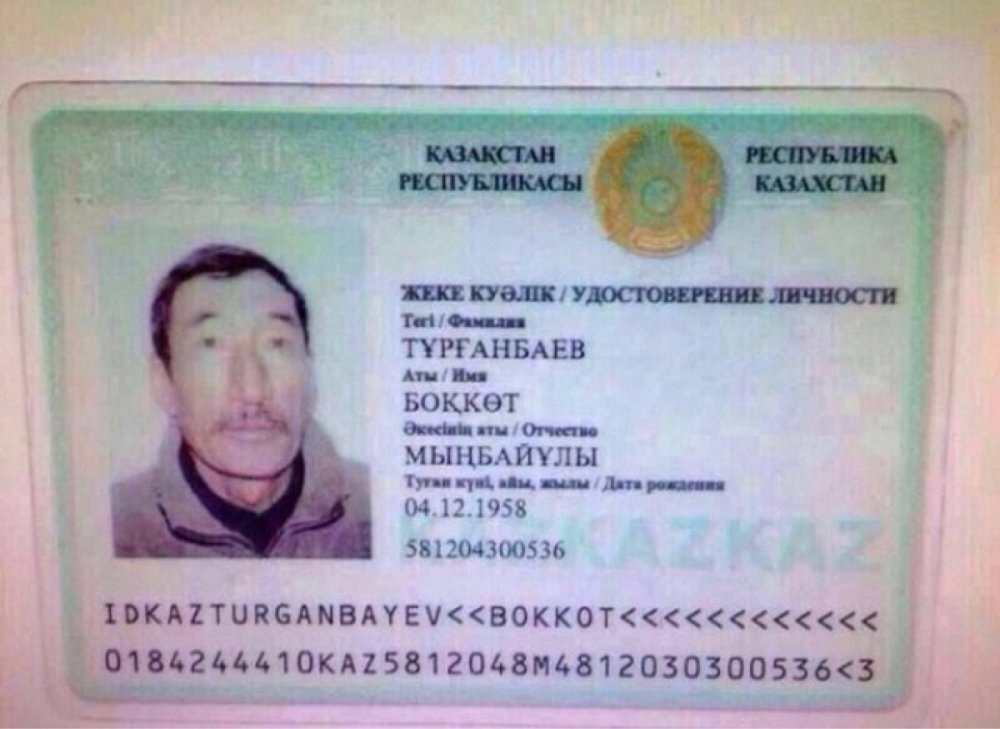 Удостоверение личности Казахстан