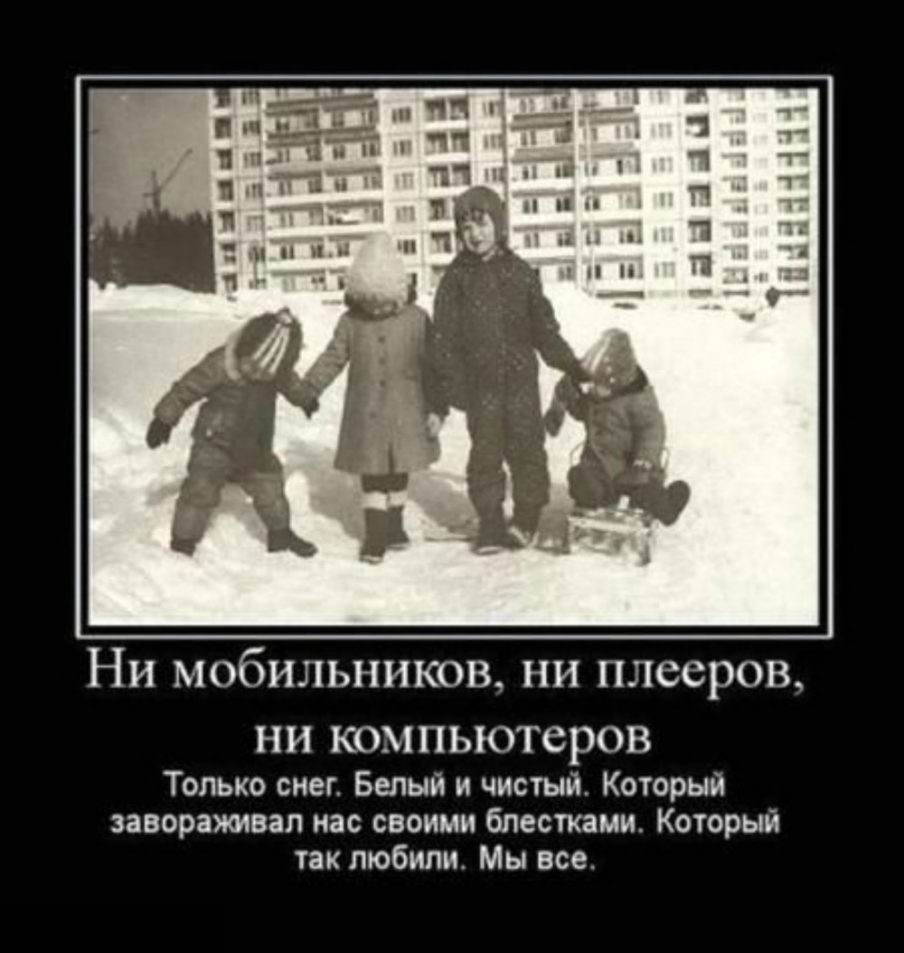 Советское детство прикол