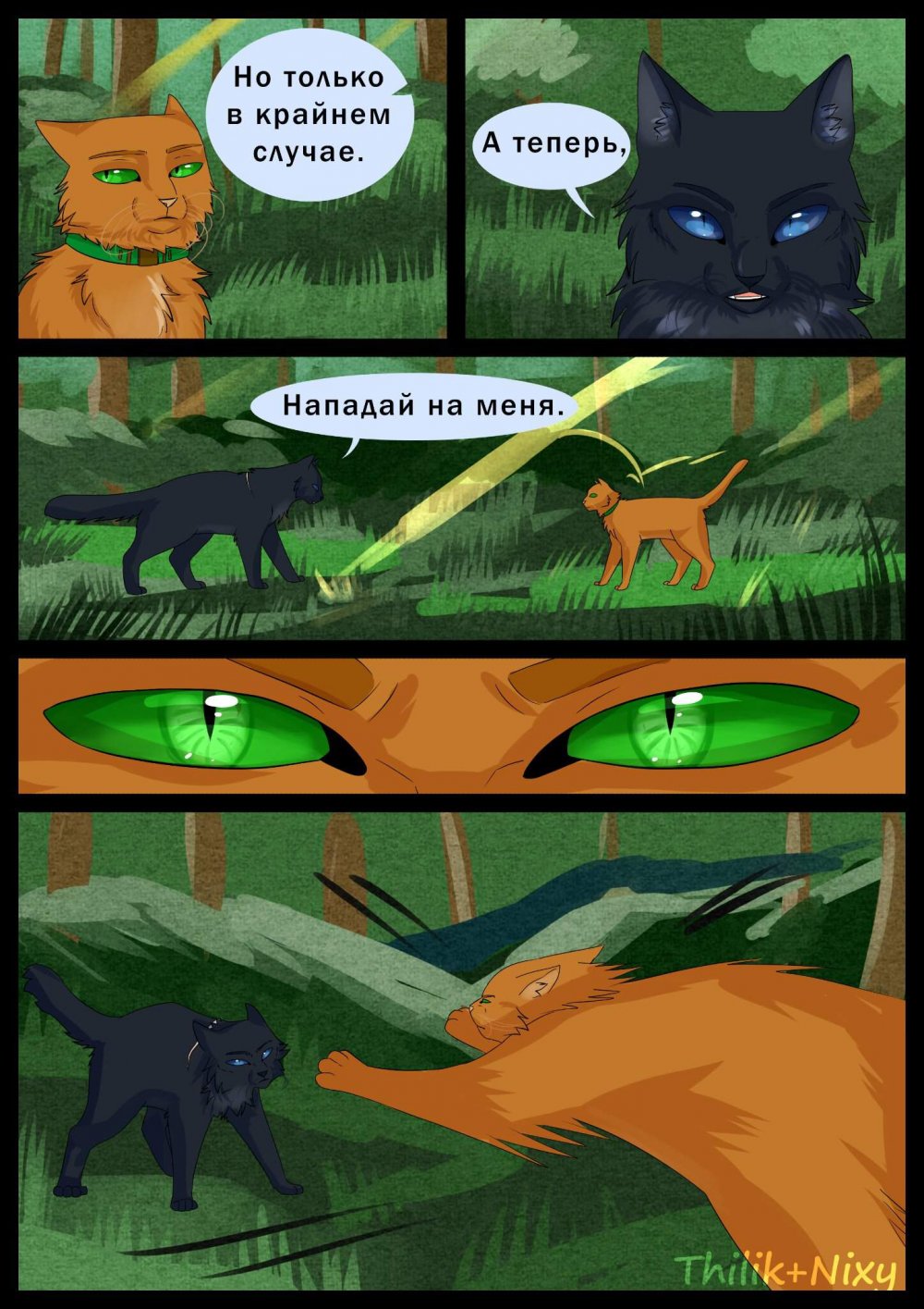 Коты Воители мемы Огнезвёзд