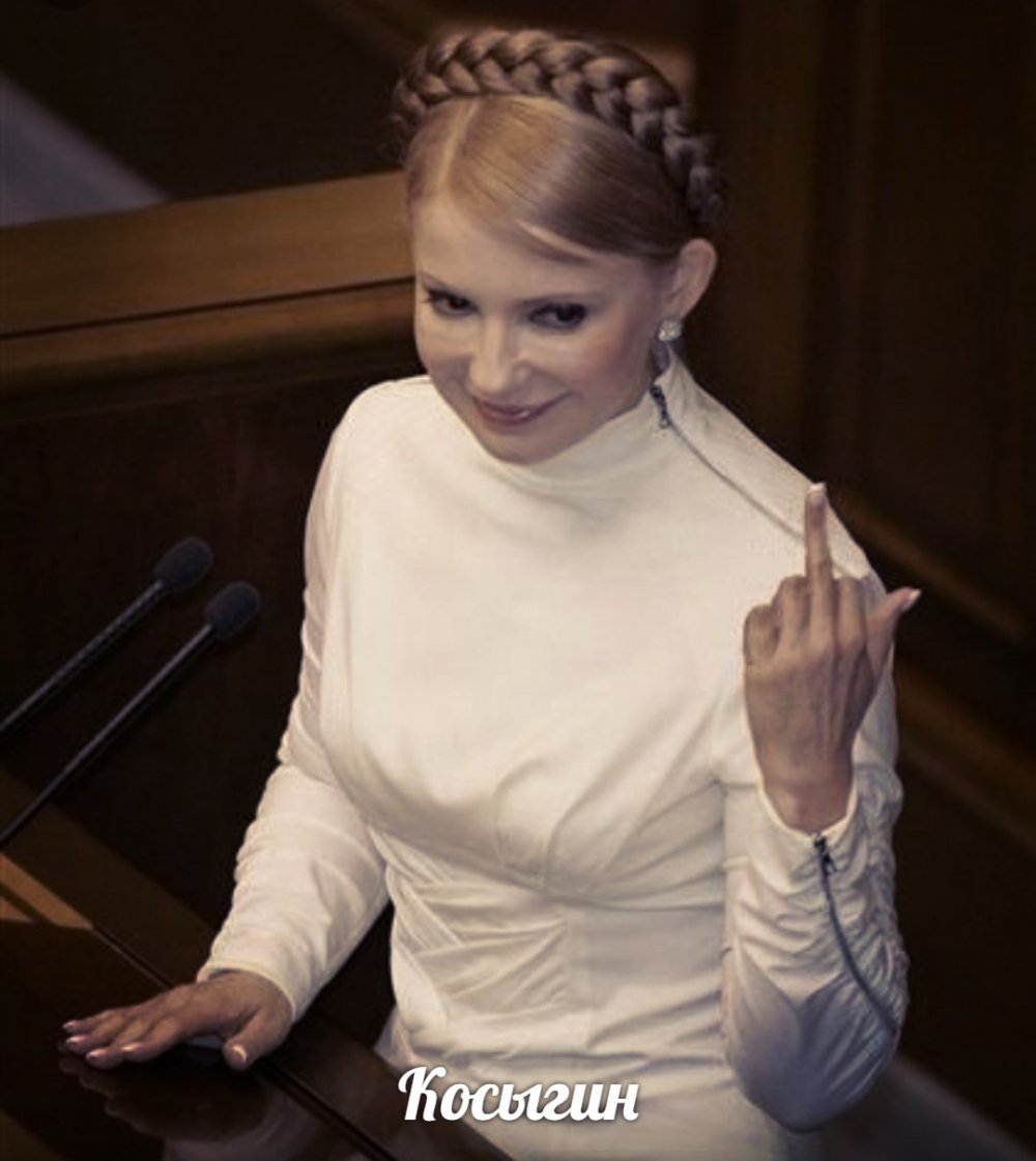 Юлия Тимошенко с мужем