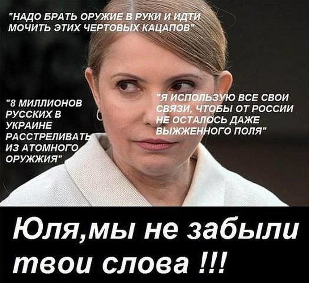 Цитаты Юлии Тимошенко