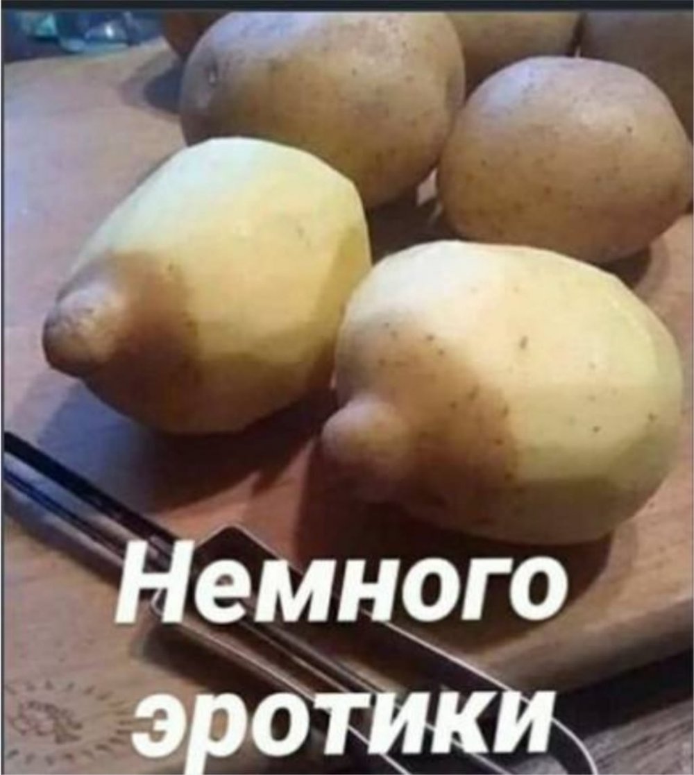 Голая картошка