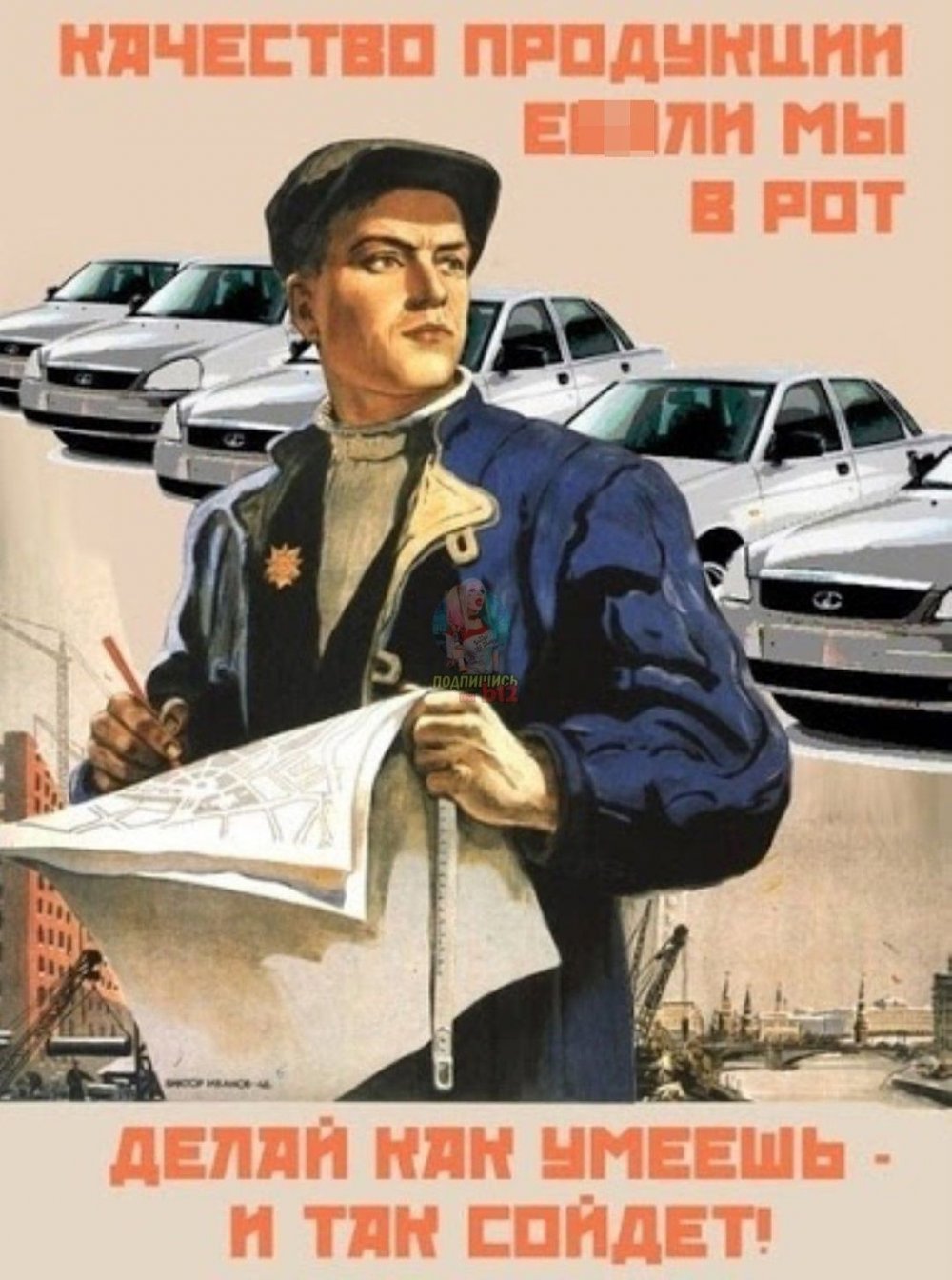 Советские агитплакаты на новый лад