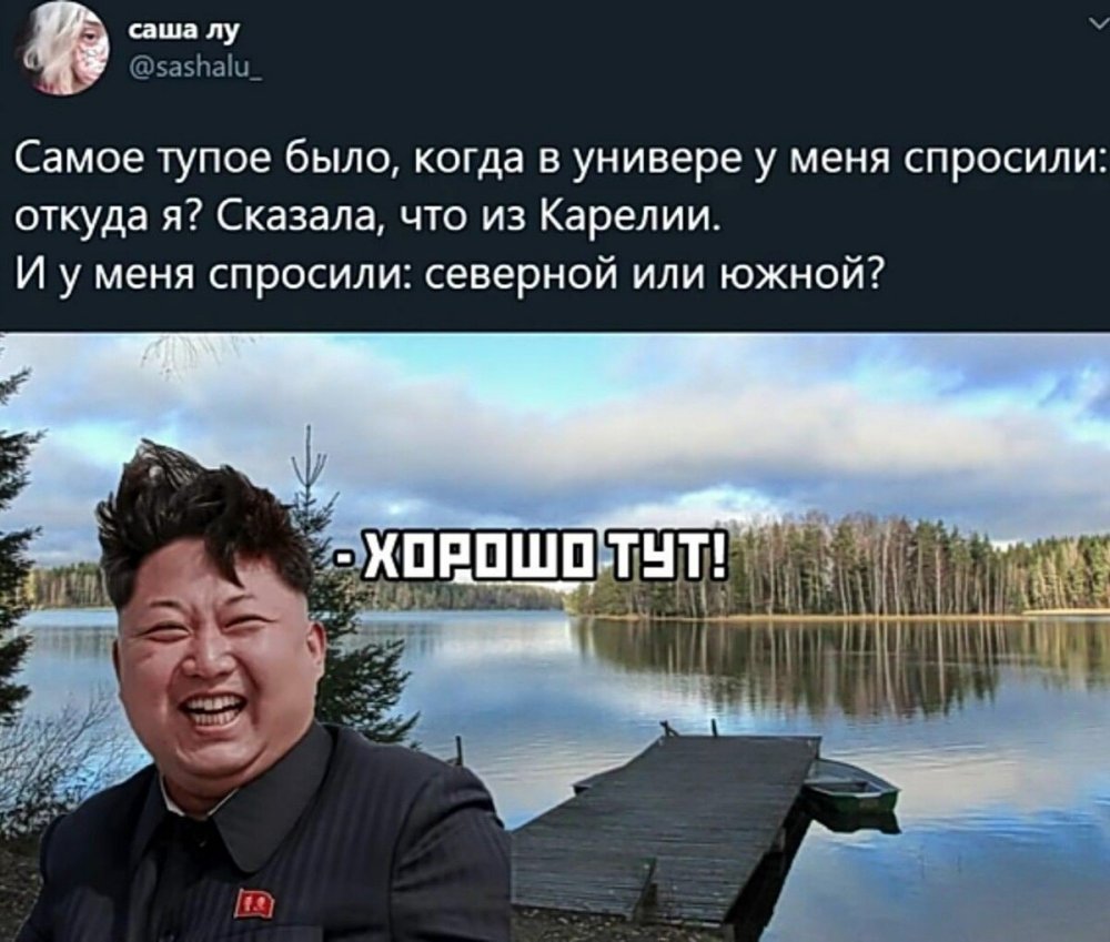 Северная Карелия Ким Чен эн