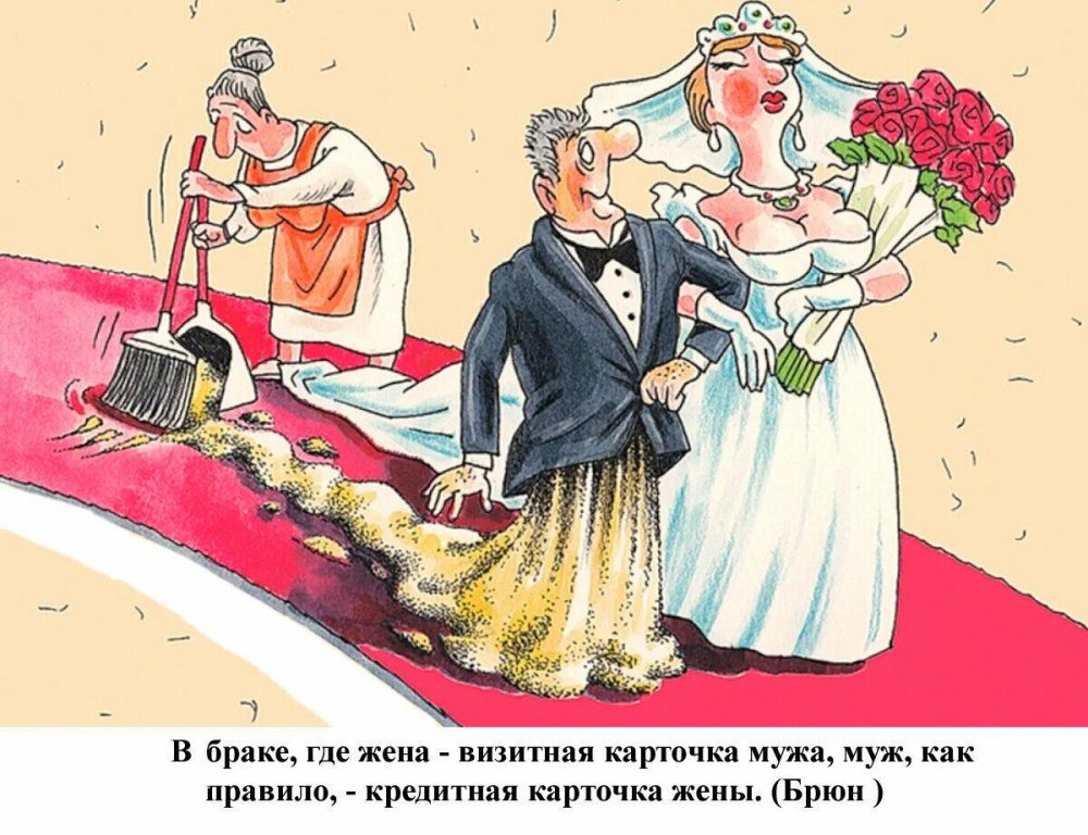 Невеста карикатура
