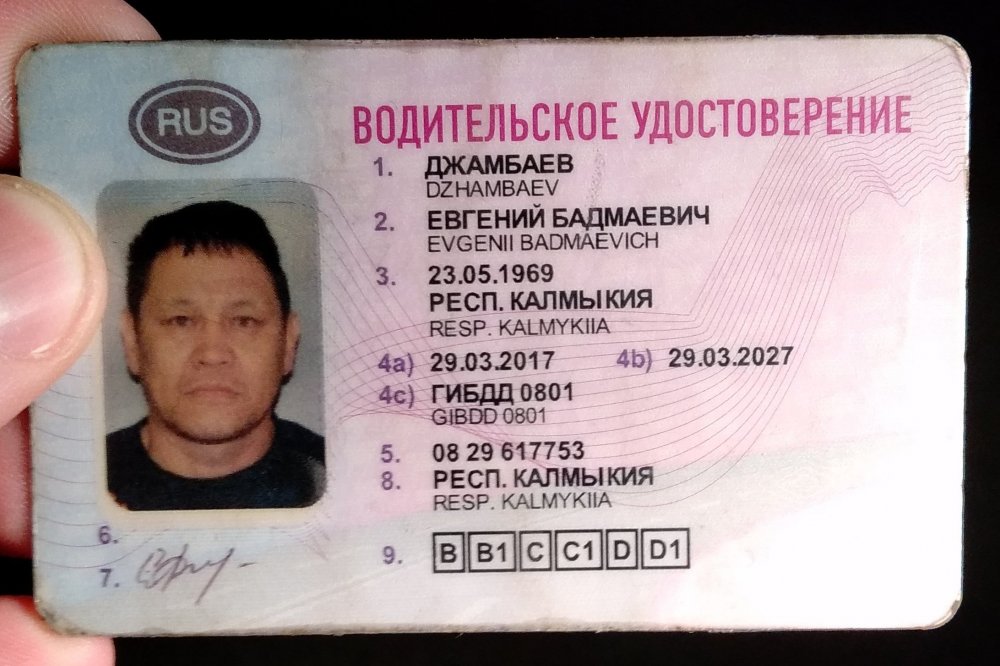 Водительское удостоверение 2011