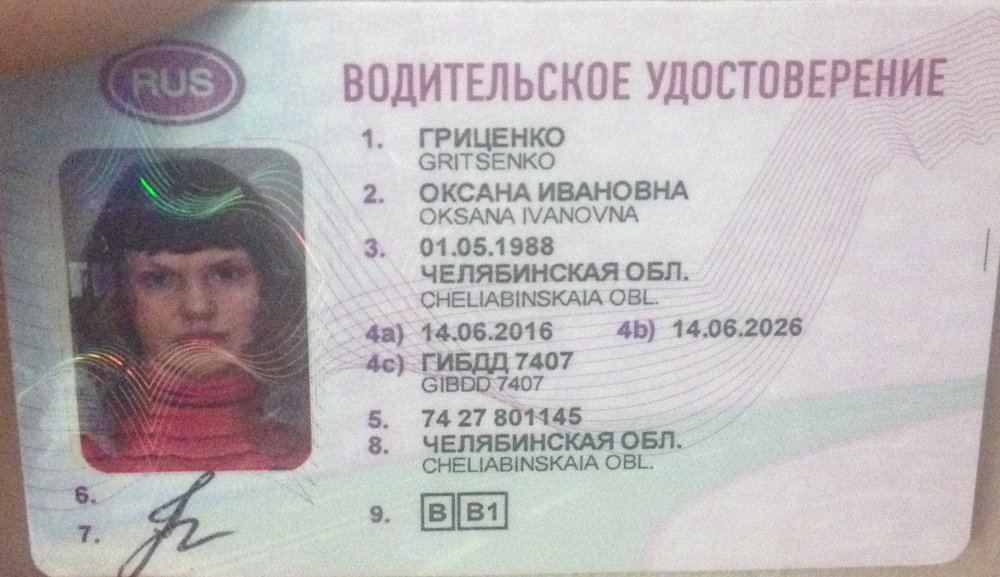 Водительское удостоверение 2003 года рождения