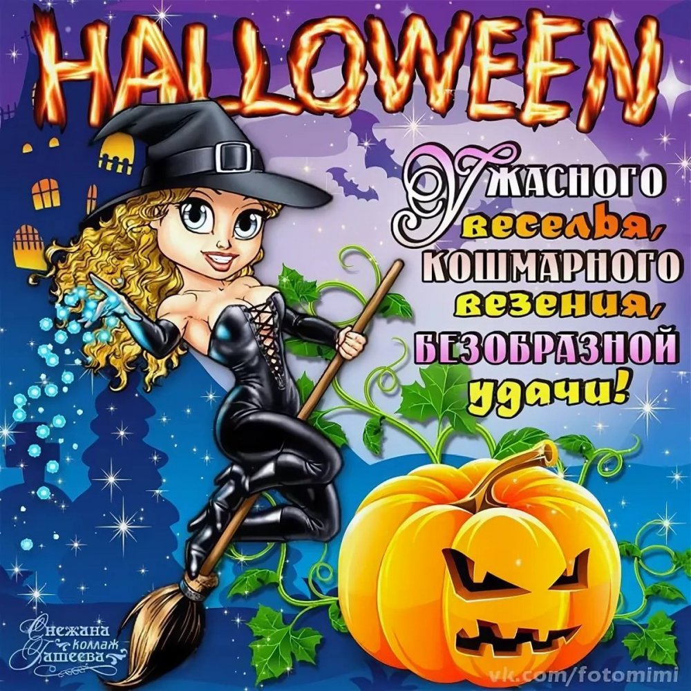 Смешной Хэллоуин