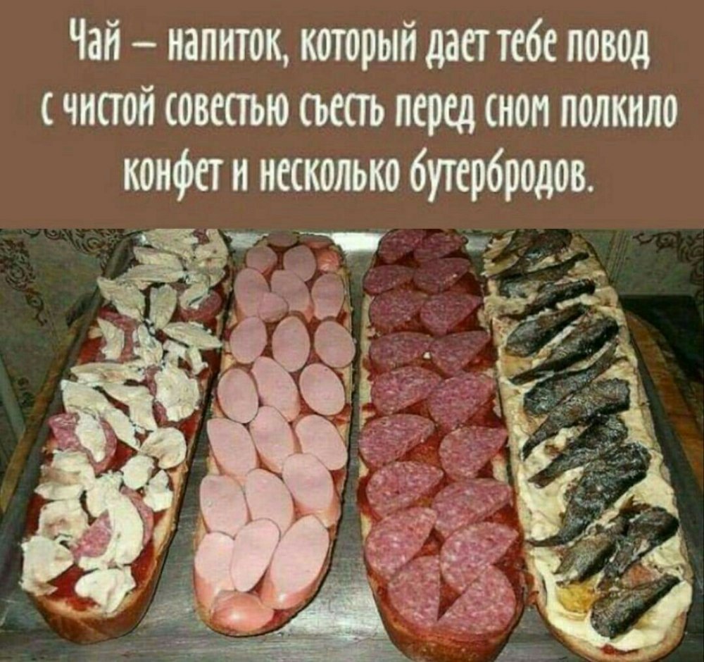 Бутерброд с колбасой смешной