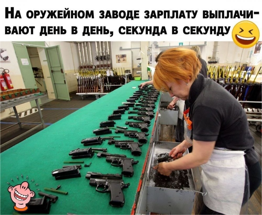 На оружейном заводе зарплату дают день в день